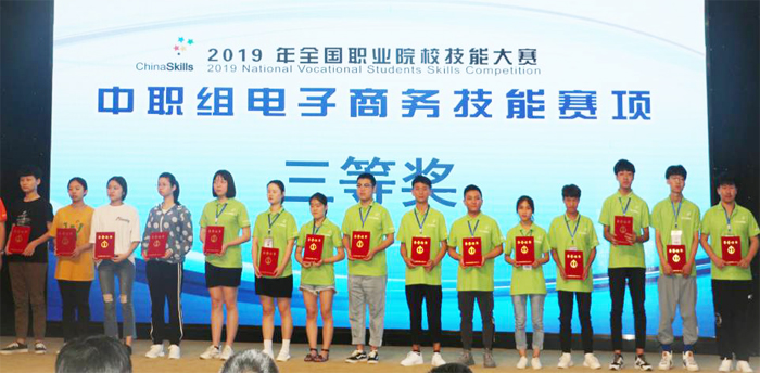 学校在2019年全国职业院校技能大赛中职组&ldquo;电子商务&rdquo;赛项中喜获佳绩
