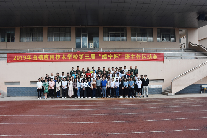 学校举行第三届&ldquo;靖宁杯&rdquo;班主任运动会