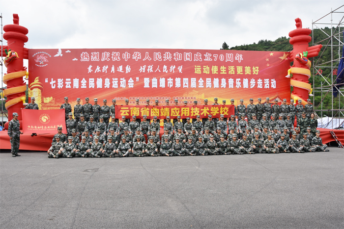 学校参加&ldquo;七彩云南全民健身运动会&rdquo;暨曲靖第四届全民健身音乐健步走活动