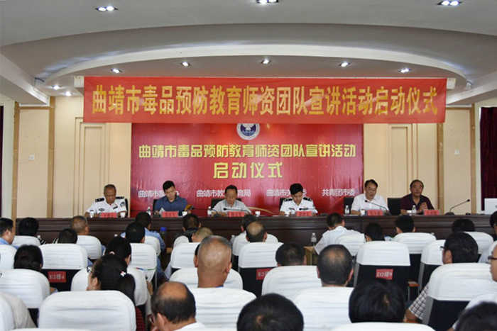 学校参加曲靖市毒品预防教育师资团队宣讲活动启动仪式