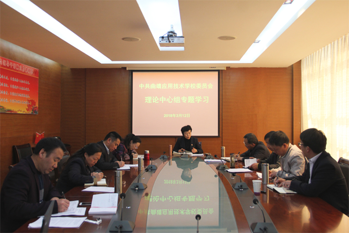 学校党委理论中心学习组召开专题学习活动