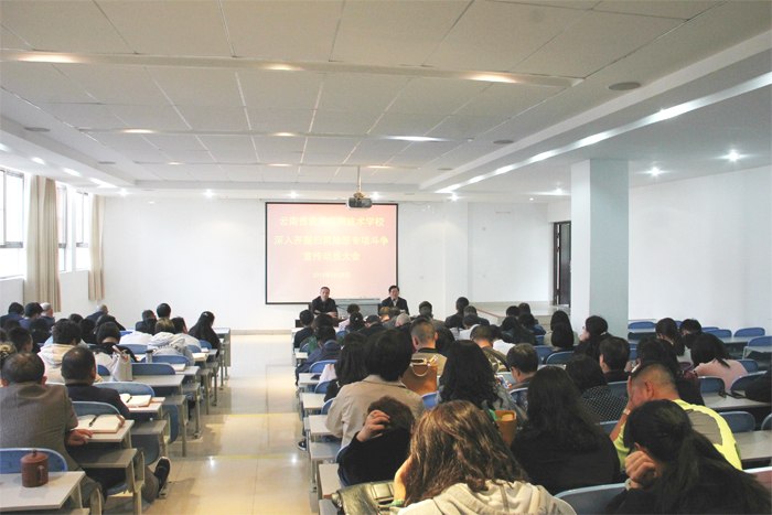 学校开展扫黑除恶专项斗争宣传动员会