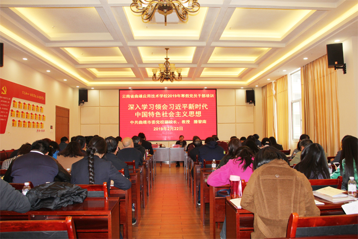 学校2019年党员干部培训圆满举行