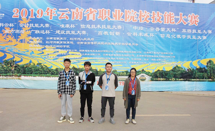 学校在2019年云南省职业院校技能大赛电子商务赛项中喜获佳绩