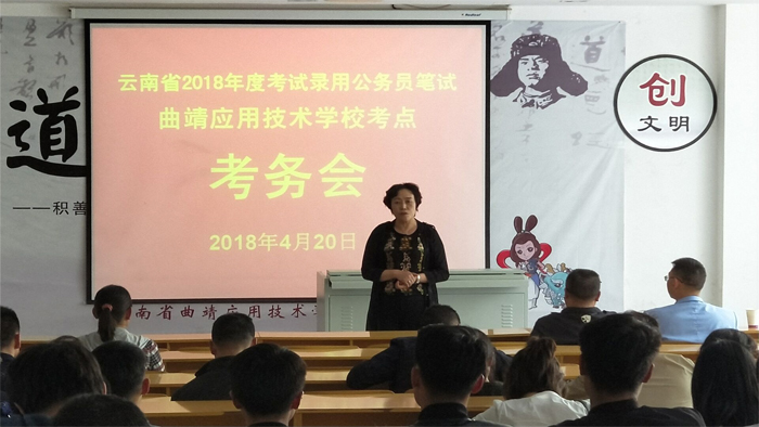 我校顺利完成云南省2018年公务员考试监考工作