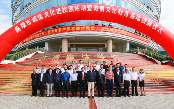 曲靖应用技术学校参加诚信文化进校园启动仪式暨曲靖市&ldquo;诚信文化教育基地&rdquo;授牌仪式