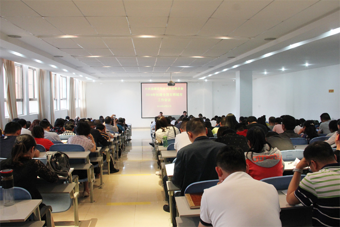 学校召开2019年创建全国文明城市工作会议