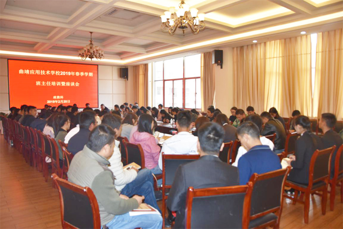 学校举行2019年春季学期班主任培训