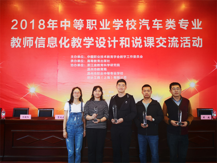 学校教师获全国汽车类专业教师信息化教学设计和说课大赛二等奖