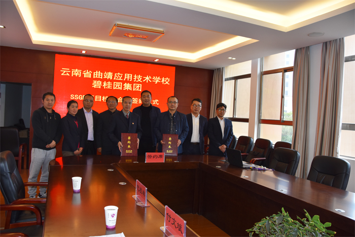 学校与碧桂园集团签订校企合作协议