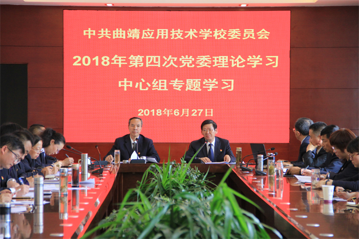 学校召开党委理论学习中心组学习（扩大）会议