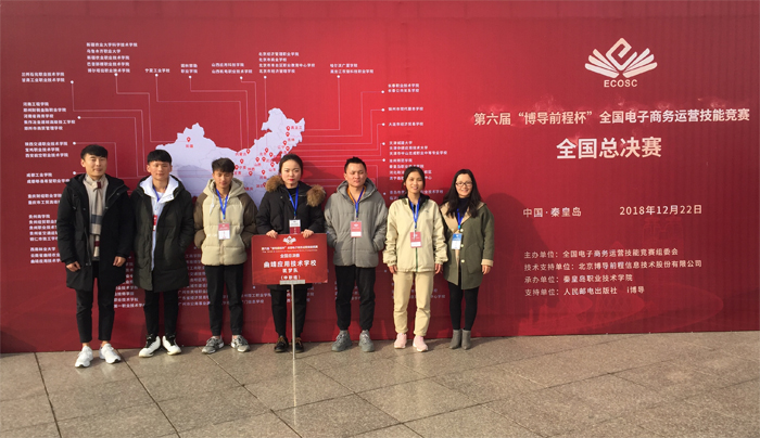 学校在第六届&ldquo;博导前程杯&rdquo;全国电子商务运营竞赛上喜获佳绩