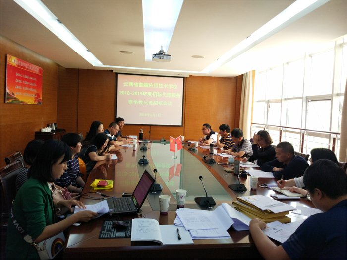 我校组织召开2018-2019年度招标代理服务竞争性比选