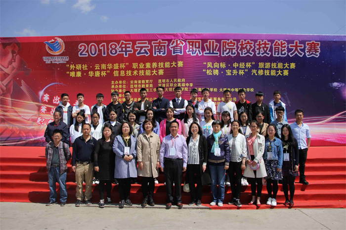 我校在2018年云南省中等职业学校 唯康●华唐杯信息技术技能大赛喜获佳绩