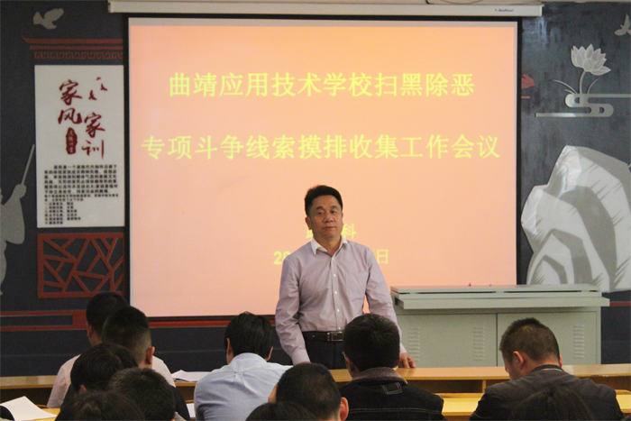 学校召开扫黑除恶专题培训讲座