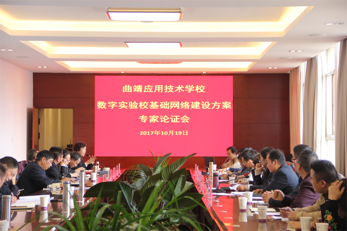 数字实验校建设项目规划和设计专家论证会