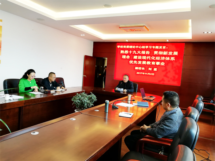 中共曲靖应用技术学校委员会召开党委理论中心组学习专题发言会