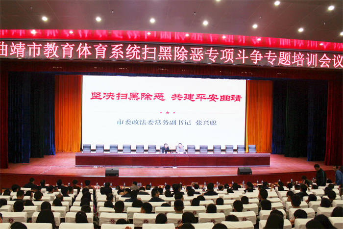 学校参加扫黑除恶专项斗争专题培训会