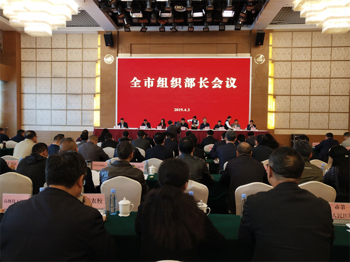 学校参加全市组织部长会议