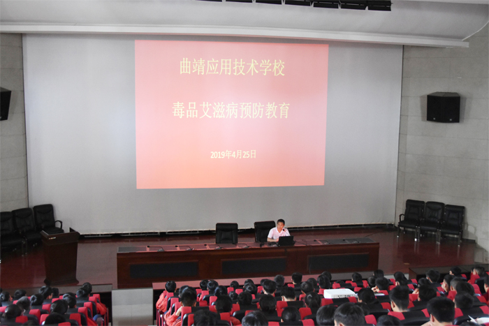 学校组织开展禁毒防艾专题讲座