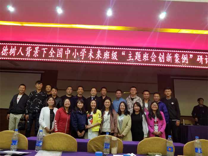 我校选派先进班主任到昆明参加&ldquo;全国中小学未来&rdquo;主题班会培训