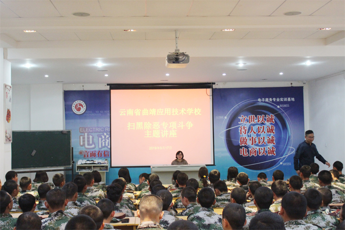 学校开展扫黑除恶专项斗争专题讲座