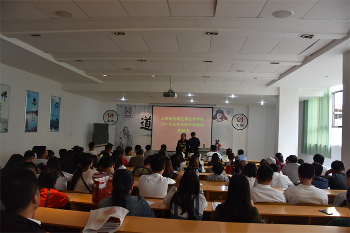 学校召开外聘教师秋季学期教研会