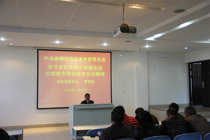 学校组织全体教职工召开创文工作迎检动员会