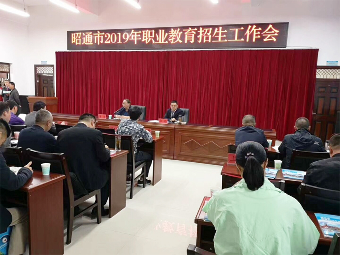 学校参加昭通市2019年职业教育招生工作会
