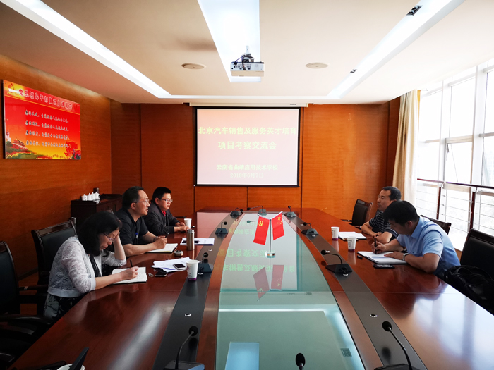 我校与北京汽车销售及服务英才培育项目考察交流会