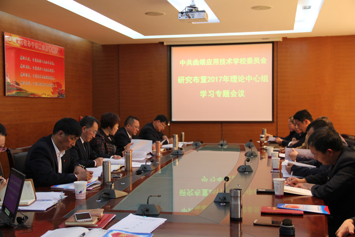 学校党委理论中心学习组召开专题学习活动