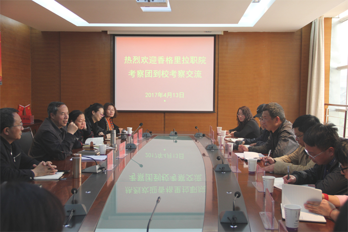 香格里拉职院考察团到我校考察交流