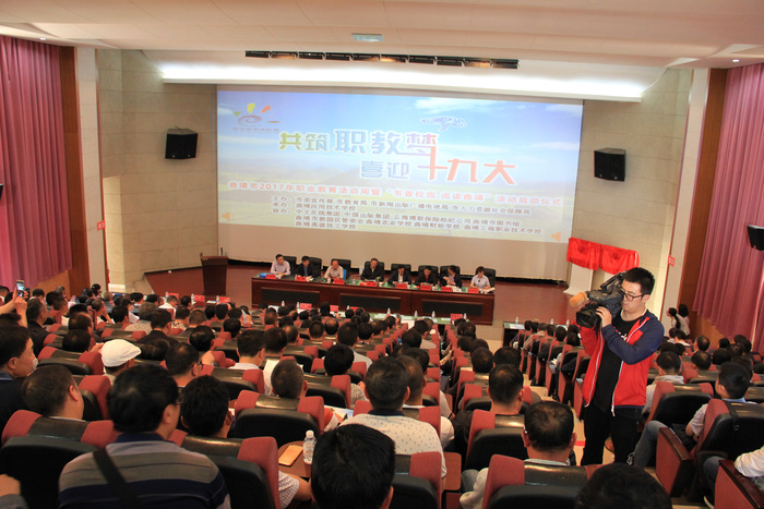 曲靖市2017年&ldquo;职业教育活动周&rdquo;暨&ldquo;书香校园.悦读曲靖&rdquo;活动在我校启动