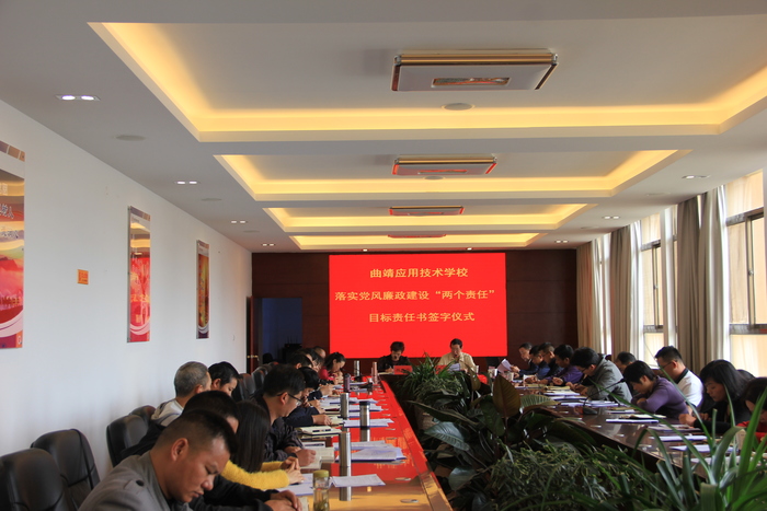 曲靖市纪委派出第六纪工委到我校指导党风廉政建设工作