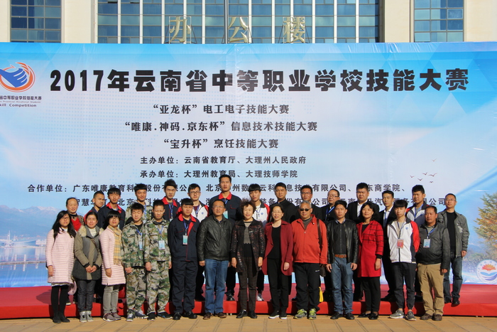 我校在2017年云南省中职学校&rdquo; 唯康&bull;神码&bull;京东杯&rdquo;信息技术技能大赛中喜获佳绩