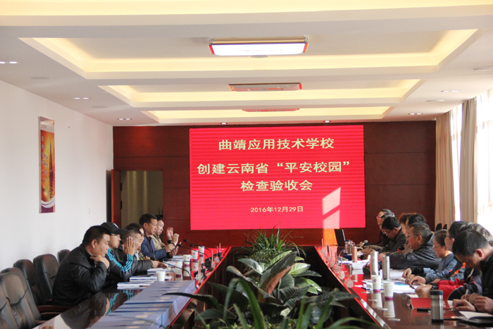 学校迎接&ldquo;平安校园&rdquo;省级考评组的检查验收