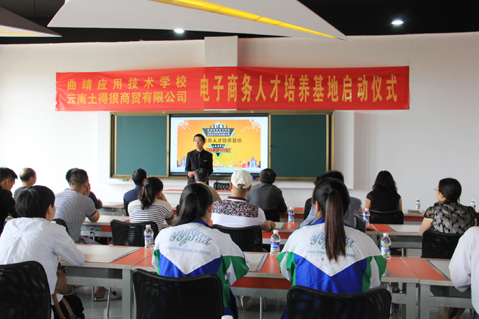 我校顺利举行电子商务人才培养基地启动仪式