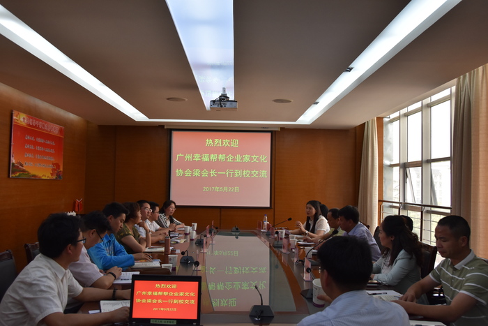 广州幸福帮帮企业家文化协会到我校交流