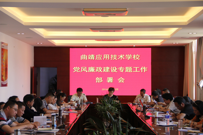 我校落实党风廉政建设目标责任全覆盖