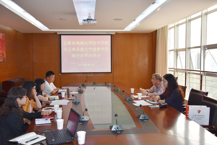 我校与云南开放大学成教学院举行联合办学洽谈会