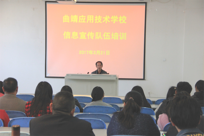 学校组织信息宣传队伍培训