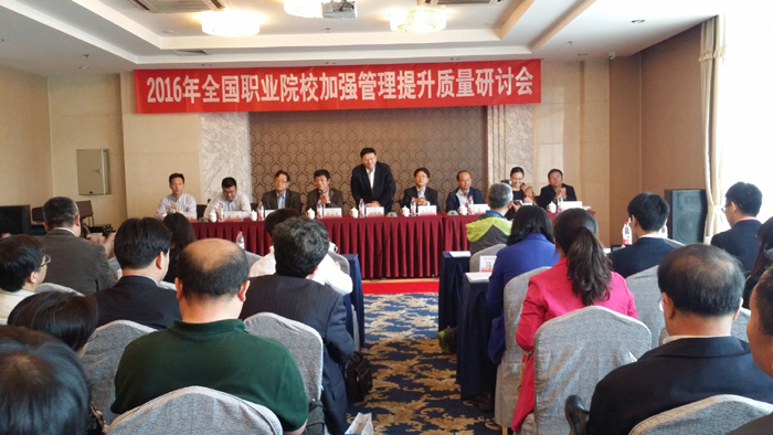 我校参加2016年全国职业院校加强管理提升质量研讨会