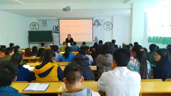 学校组织召开2016春季学期外请教师教研会