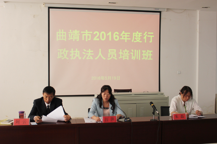 曲靖市行政执法人员审验（新办证）证件培训班在我校开班