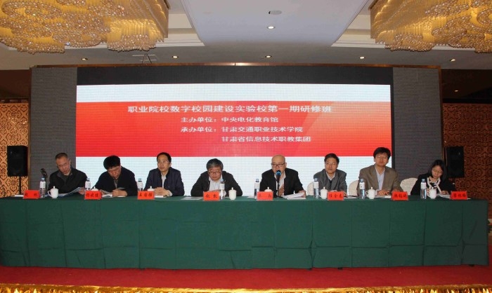 我校参加全国职业院校数字校园建设实验校第一期研修班