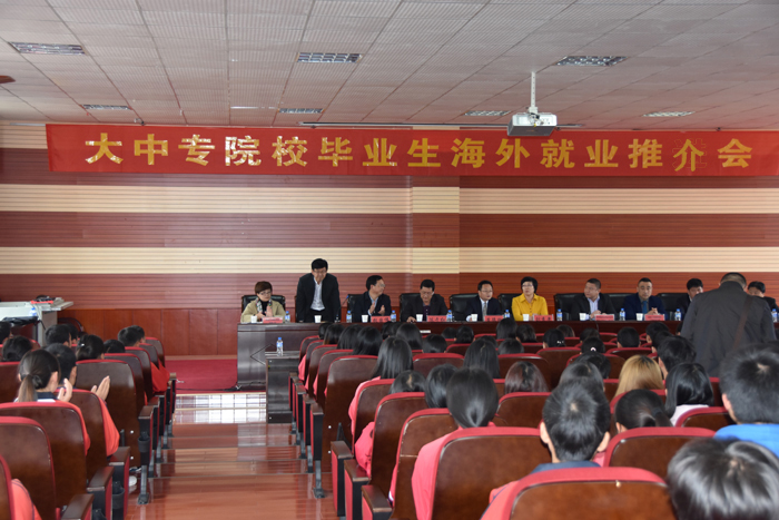 我校组织学生参加大中专院校毕业生海外就业推介会