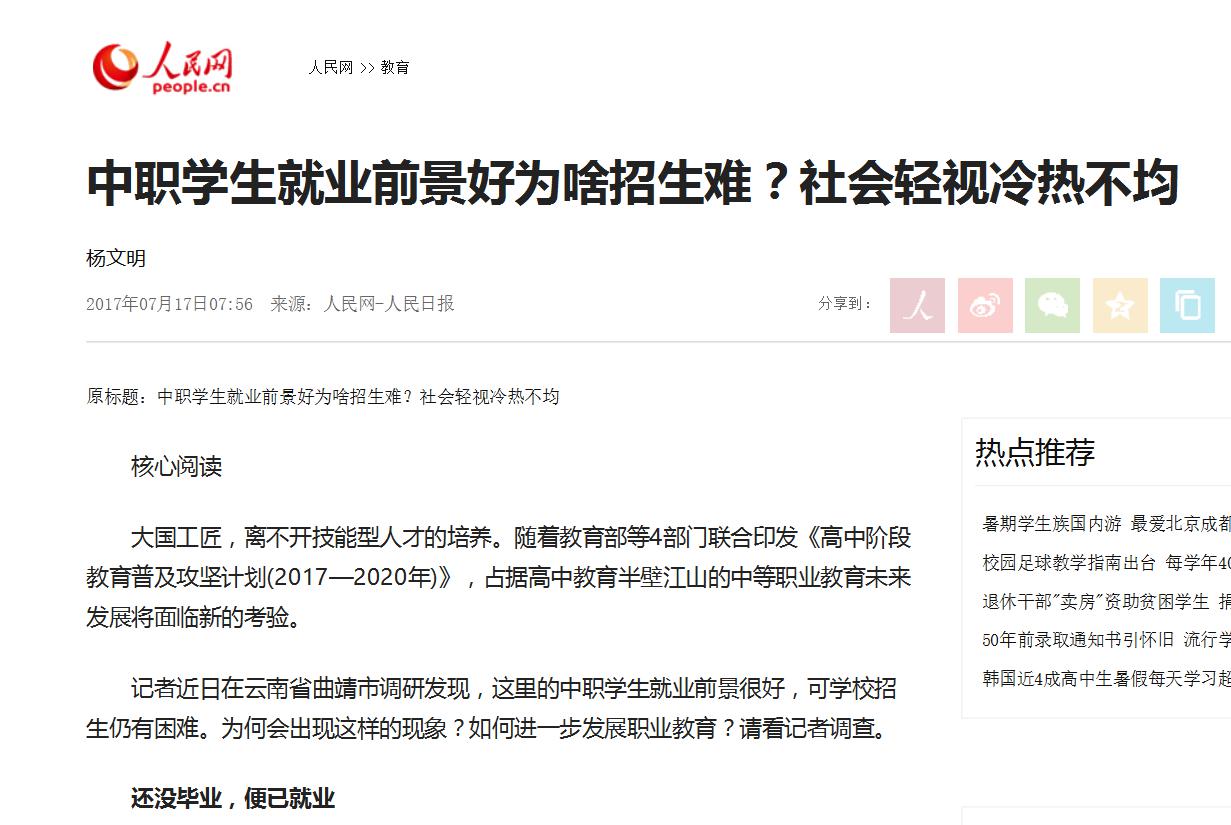 中职学生就业前景好为啥招生难？社会轻视冷热不均
