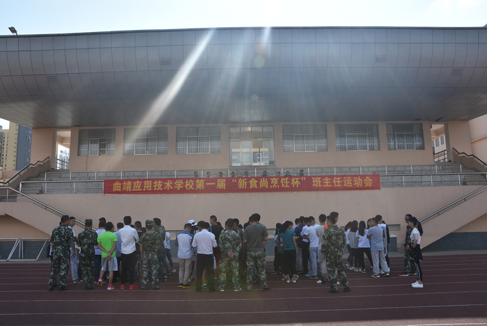 我校举行第一届&ldquo;新食尚烹饪杯&rdquo;班主任运动会