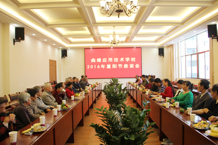 我校召开2016年重阳节座谈会