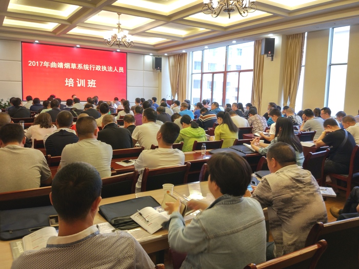2017年曲靖烟草系统行政执法人员培训在我校开班